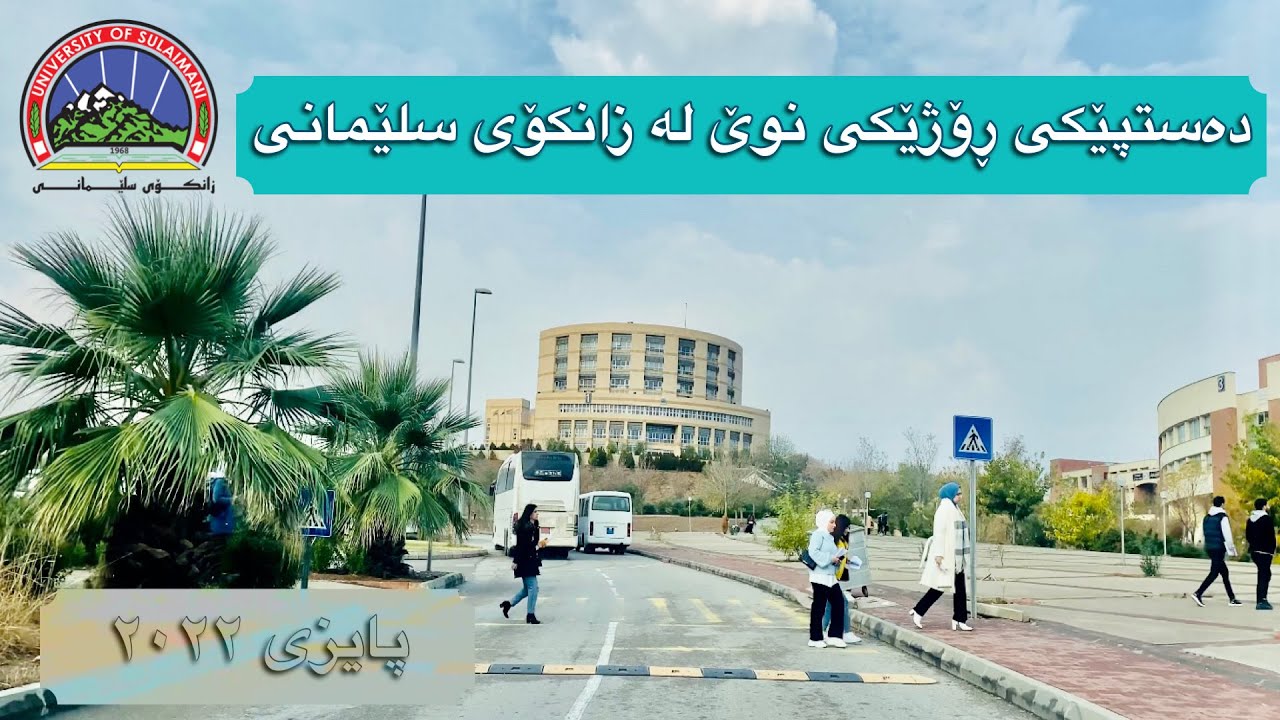 A NEW DAY AT UNIVERSITY OF SULAIMANI | FALL 2022 | [4K]