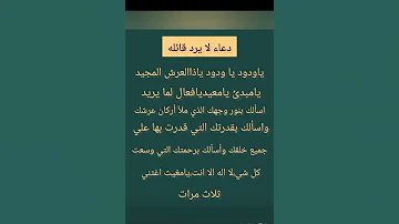 دعاء لايرد قائله دعاء سريع الاجابة 