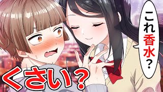 体臭を女子高生に嗅がれたら、、、【アニメ】【漫画】