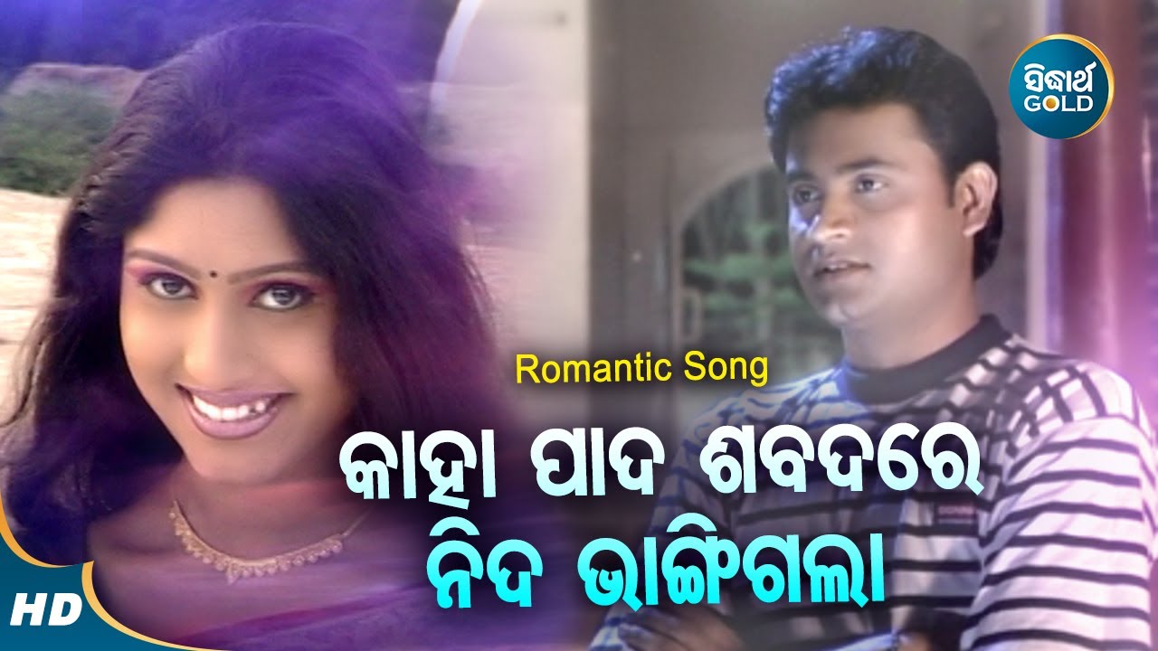 Kaha Pada Sabadare Nida Bhangigala - Romantic Album Song | Shakti Mishra | କାହା ପାଦ | Sidharth Gold