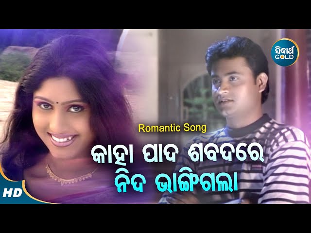 Kaha Pada Sabadare Nida Bhangigala - Romantic Album Song | Shakti Mishra | କାହା ପାଦ | Sidharth Gold class=