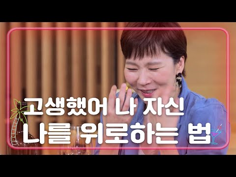 20대의 자신에게 편지 쓰다 눈물 흘린 <strong>곽정은의</strong> 사연은? [언니가 쏜다! It&amp;#39;s on us] 4화