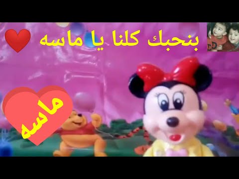 اغنية باسم ماسة ماسه الاموره السعودية الامارات تركيا العراق قطر مسقط البحرين الجزائر دبي الرياض