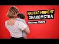 ЗНАКОМСТВО С / ТЕПЕРЬ ВЫ ЗНАЕТЕ / БУДНИ В ЯПОНИИ / JAPAN VLOG
