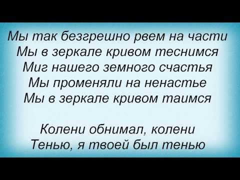 Слова песни Маша Фокина - Бескрылость и Д. Климашенко