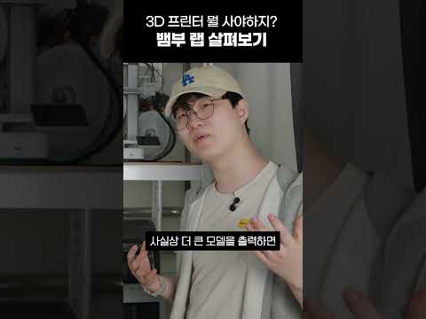 <strong>3D</strong> <strong>프린터</strong> 뭐 사야할까?