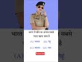 #upsc #motivation #gk #ssc #ips #ias #question #gk question?? #question?? interview questions ias