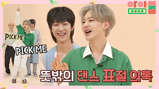 '능력돌' 세븐틴(seventeen)의 창작 안무☞ 뜻밖의 댄스 표절 의혹(;;) 아이돌룸(idolroom) Ep.11 | JTBC 180717 방송