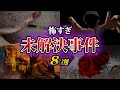 ゆっくり解説 怖すぎるけど 避けて通れない世界の未解決事件7選をゆっくり解説 ゆっくり解説 怖すぎるけど 避けて通れない世界の未解決事件7選をゆっくり解説