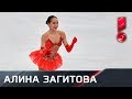 Произвольная программа Алины Загитовой. Чемпионат Европы