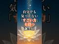【㊗️160万再生】自分でも気づかない「すごい力」を持つ誕生日TOP５