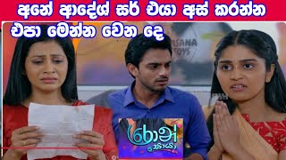 Ron Soyaa - රොන් සොයා | 273 | 2026-03-01  ane adash sar aya as karanna apa manna wena de