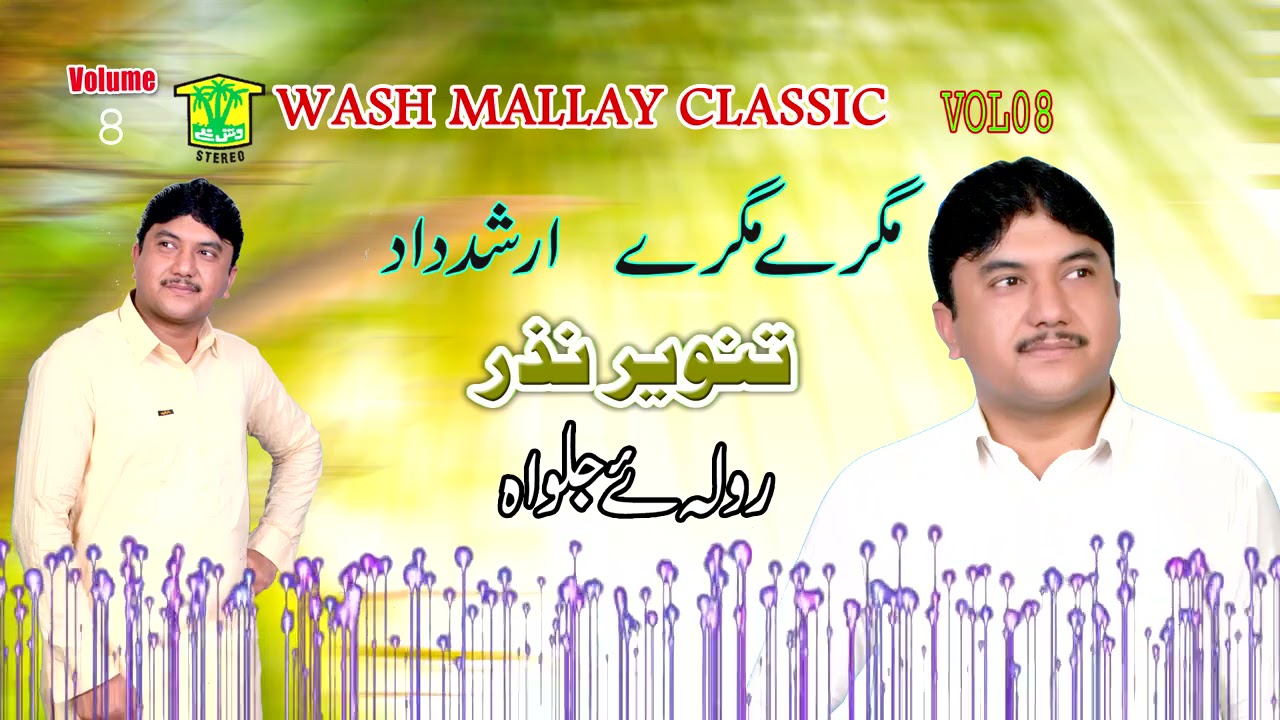 New Balochi HD Song | Magarey Magarey | Tanveer Nazar | Washmallay Classic