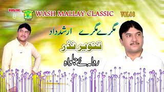 New Balochi HD Song | Magarey Magarey | Tanveer Nazar | Washmallay Classic