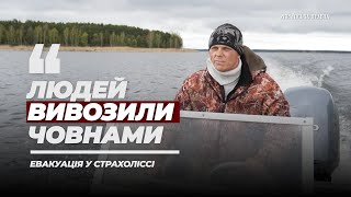 Як рибалки зі Страхолісся врятували від голоду та російської окупації дві тисячі людей