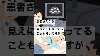 病院あるある【エコー検査】 #shortvideo #youtubeshorts #shorts #臨床検査技師