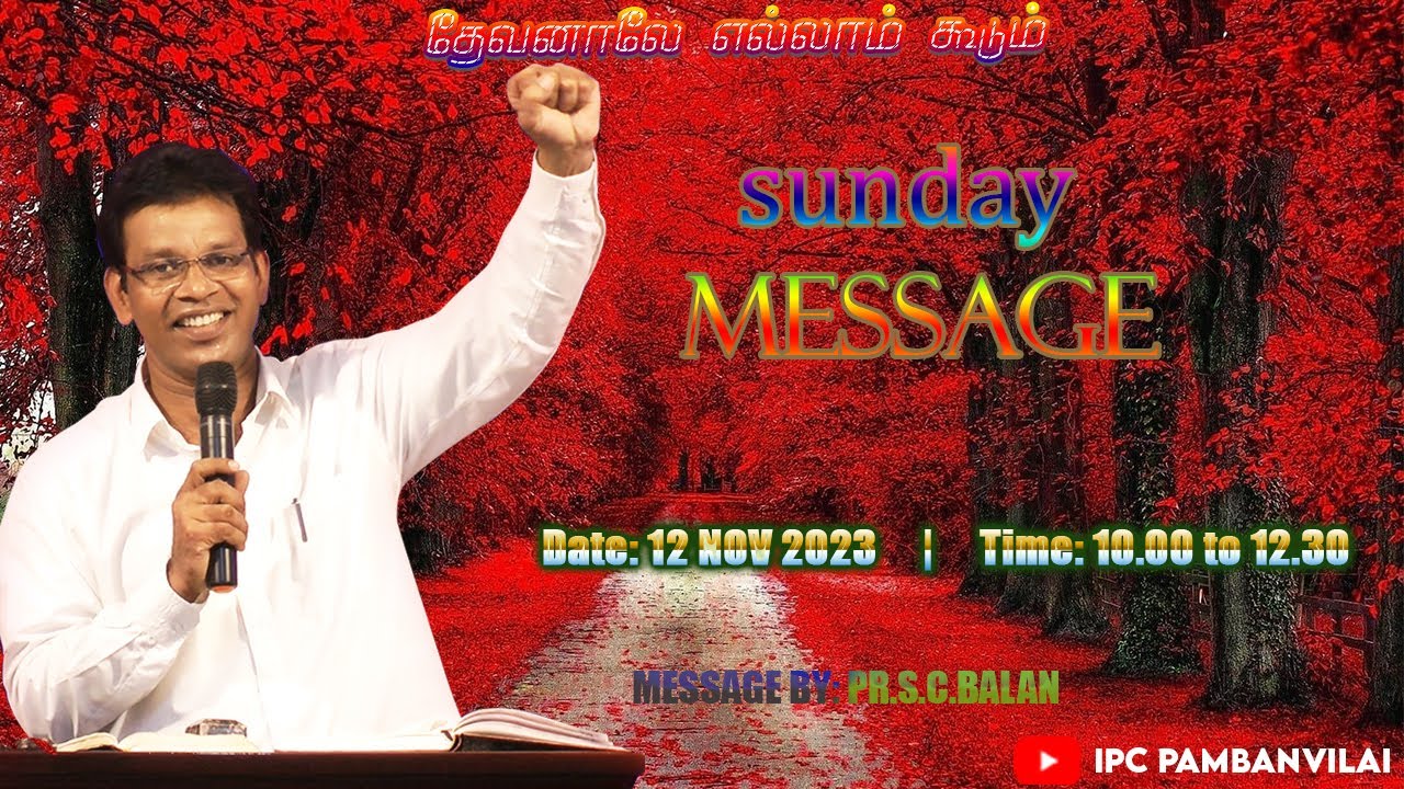 Sunday Message |  Pr.S.C.Balan | Ipc Pampanvilai | 12 .11.2023