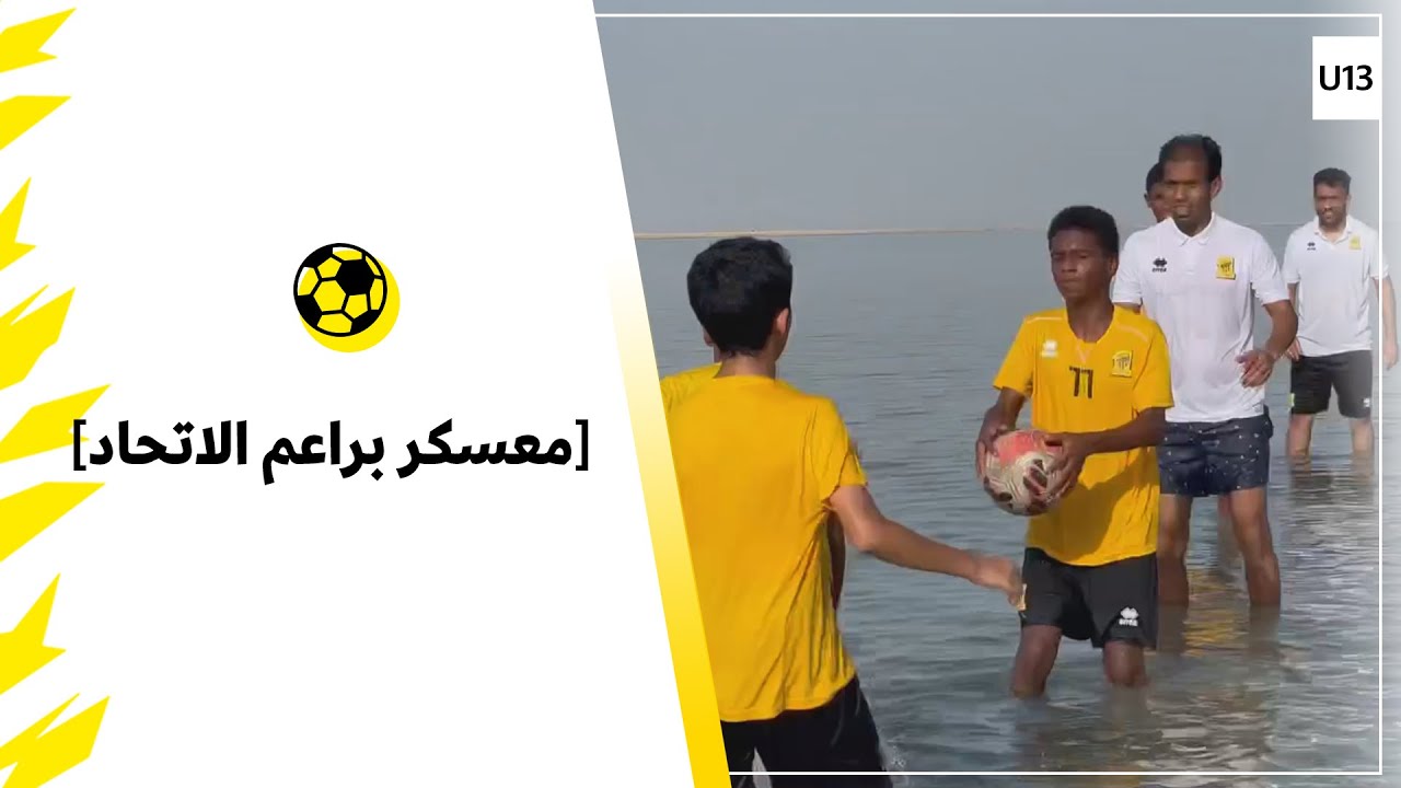 معسكر براعم U13 أكاديمية اتحاد فقيه للموسم الرياضي 22/23 ⚽️