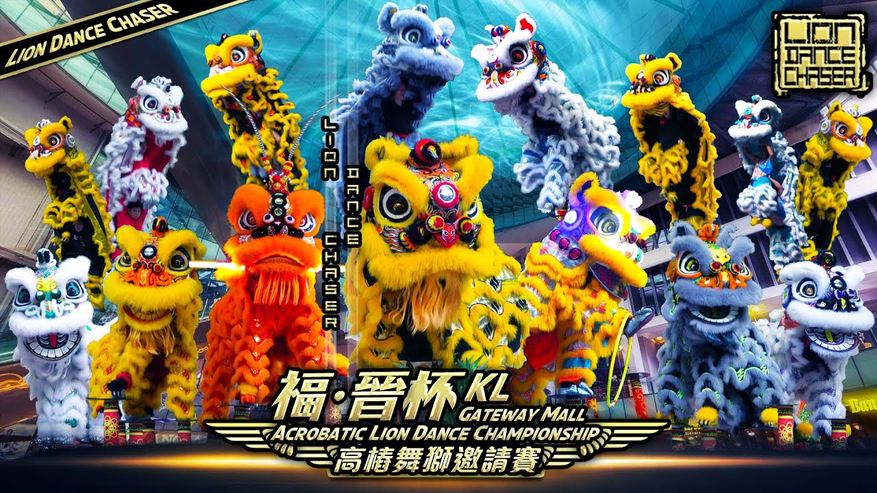 2025 Acrobatic Lion Dance KL Gateway Championship | 狮王争霸 第一届(福.晋杯)高桩舞狮邀请赛 | Battle of the Lion Kings