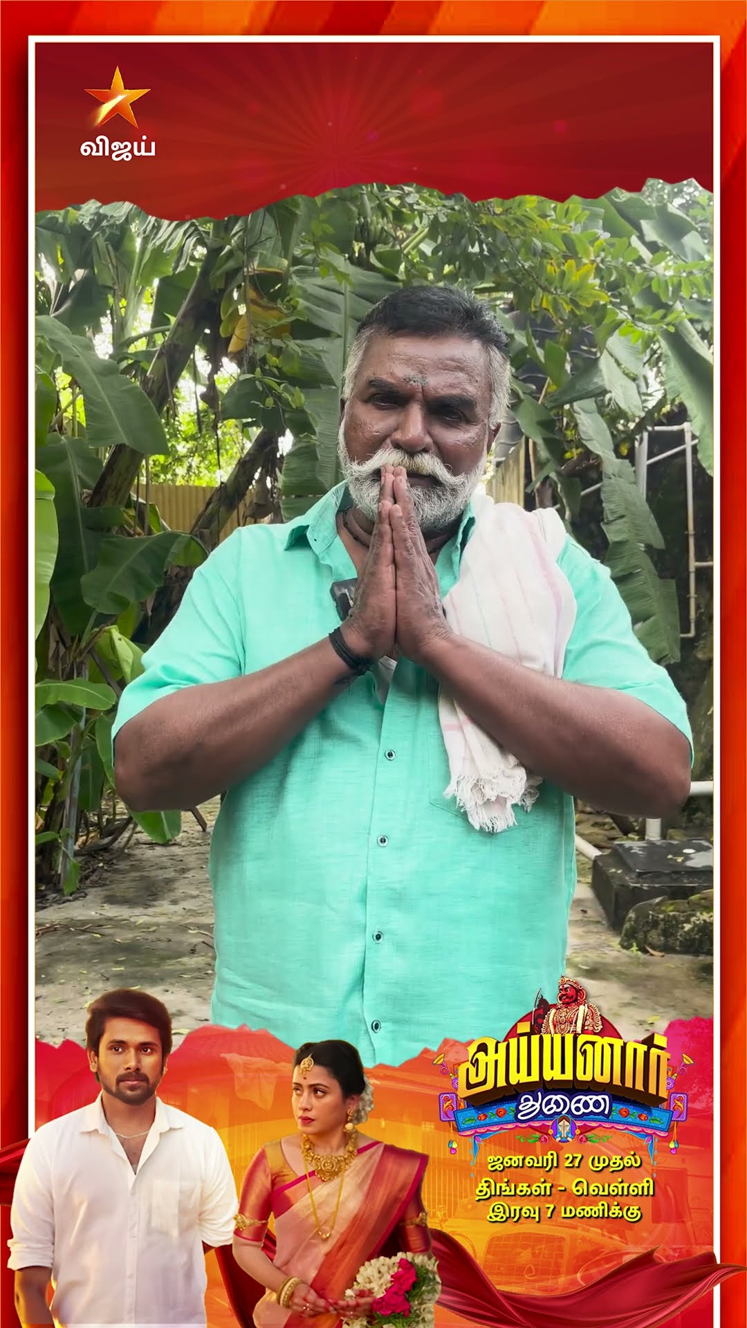 Rozario  As Natesan ? | Ayynar Thunai | From 27th January 2025