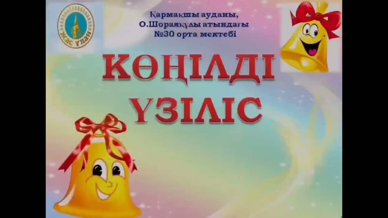 Қармақшы ауданы, Жас Ұлан ұйымының 2022 жылға корытындысы