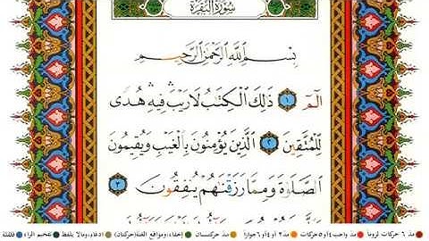 احمد عيسى المعصراوي سورة البقرة كاملة بتوسيط المنفصل المصحف المكتوبة و جودة عالية HD