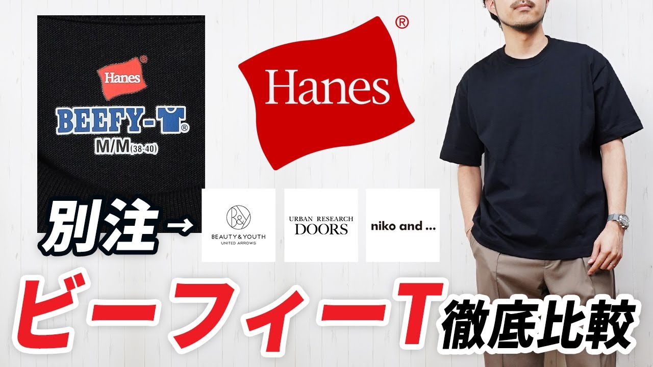 Which is the best T-shirt?] A thorough comparison of three Hanes