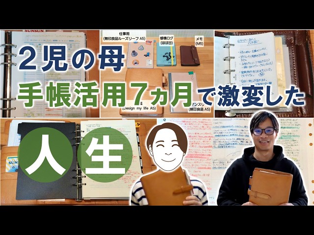２児の母、手帳活用７ヵ月で激変した人生