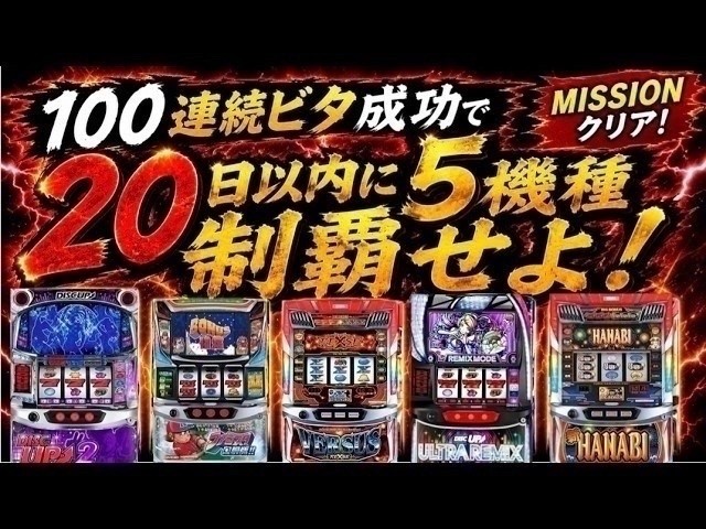 100連続ビタチャレンジ企画🫵達成出来なければ罰ゲーム