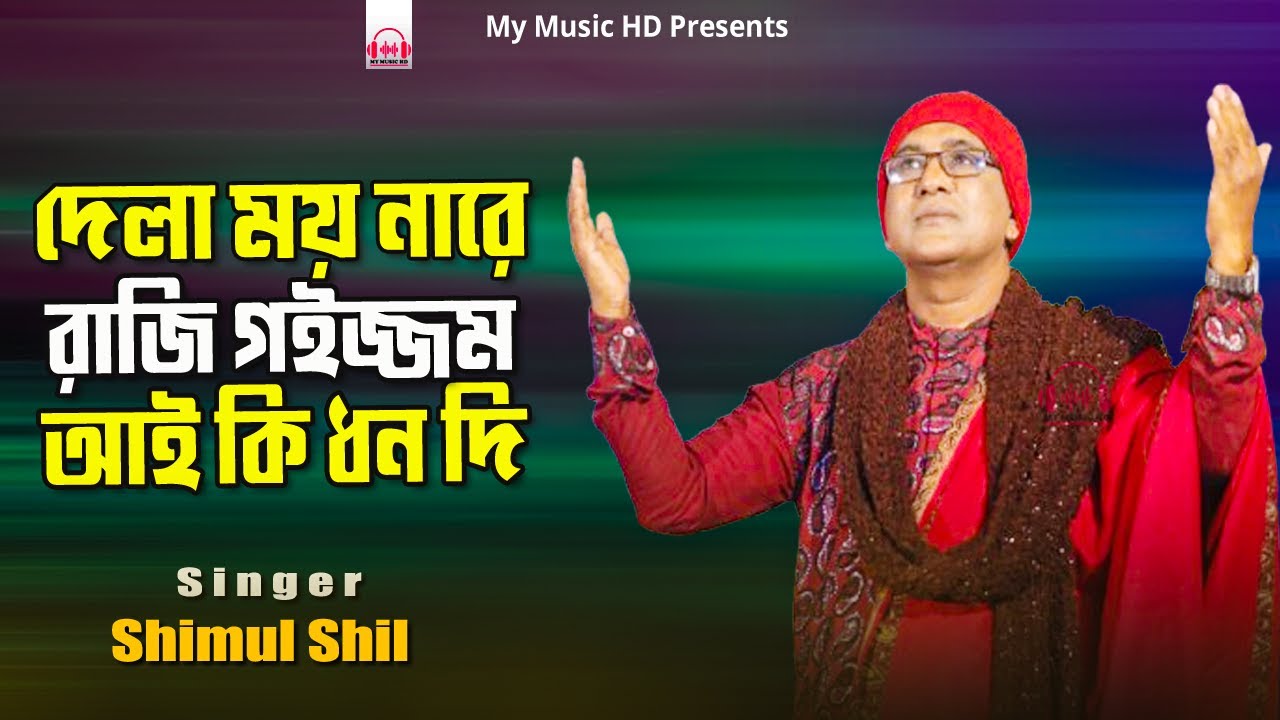 Раджи Гайзам Ай Ки Дхан Ди Шимул Шил 07