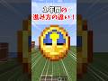 【マイクラ】1年間の進み方の違い!#shorts #マイクラ #ゆっくり実況