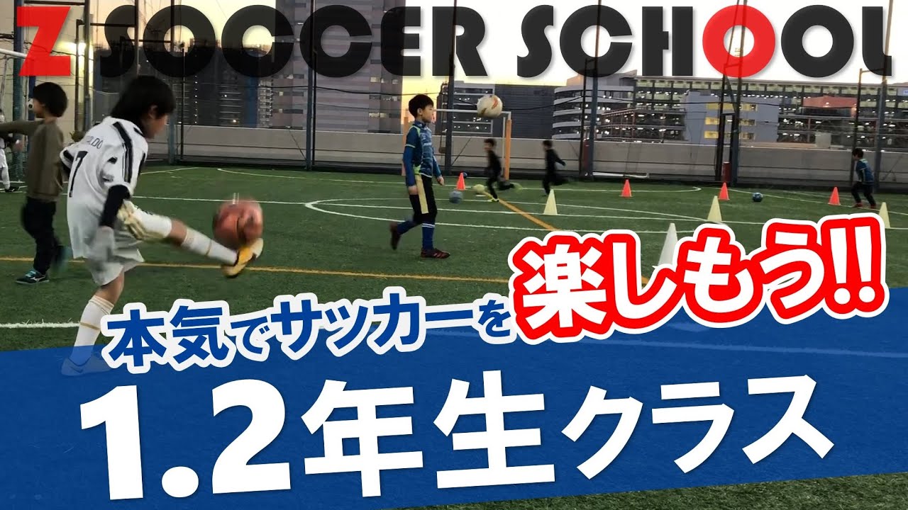 サッカースクール サッカースクールを千葉県でお探しなら Z Futsal Sport