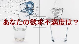 コントロールできていますか?欲求不満度が分かる心理テスト