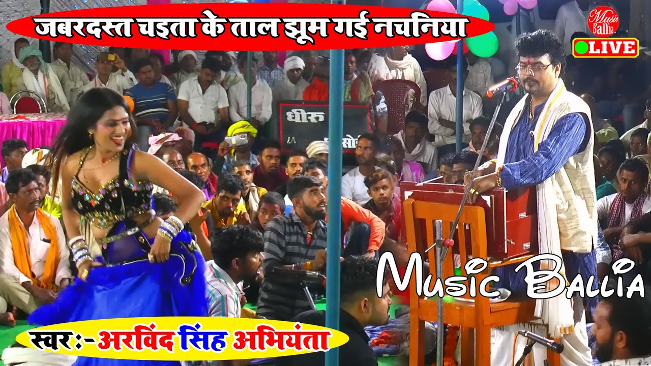 न्यू भोजपुरी चईता गीत | Arvind Singh Abhiyanta | Dugola Song Chaita 2025