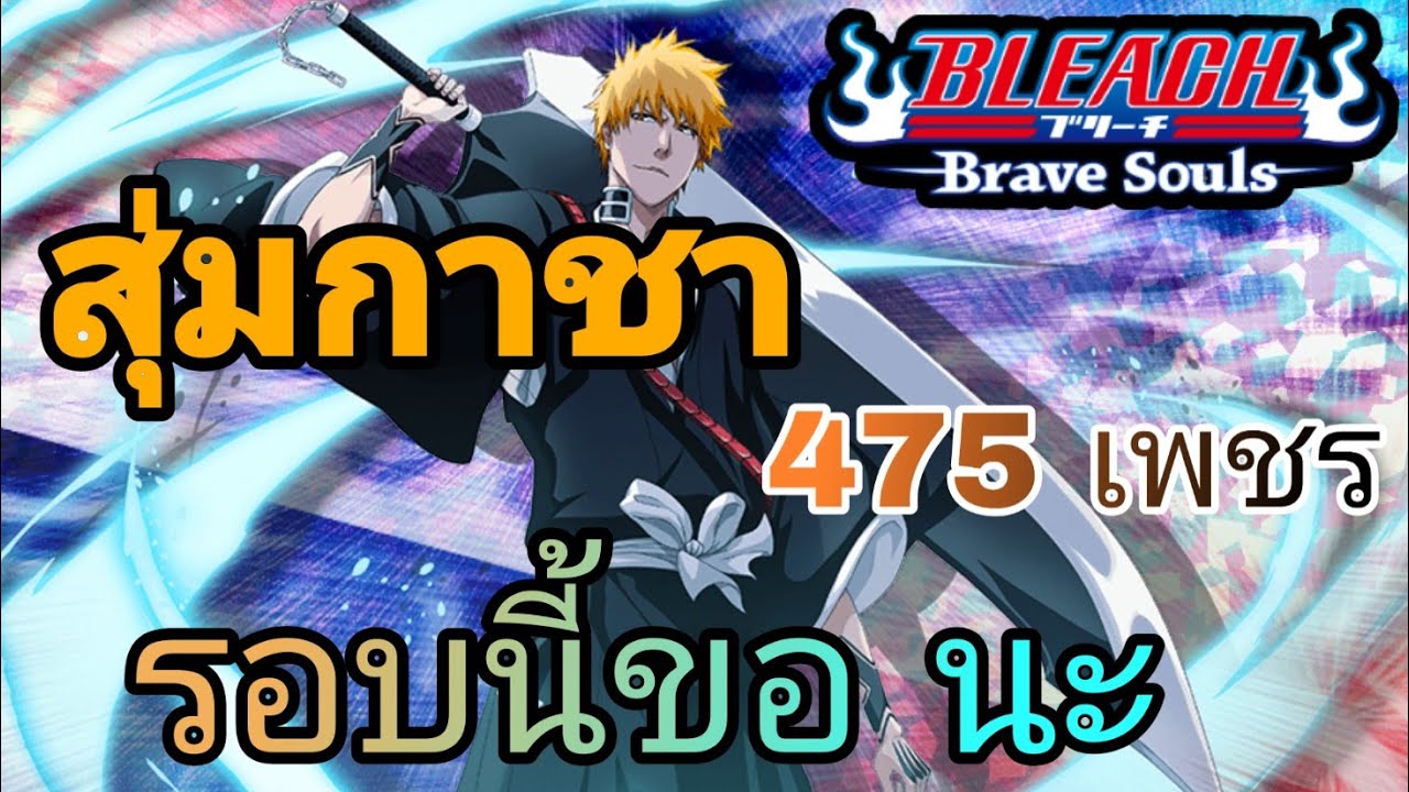 bleach brave souls apk for reroll bleach brave souls apk for reroll