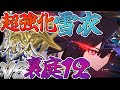 【無課金】記憶開拓者の追加で最強となった雪衣で裏庭12面に挑む!/星4スタレpart16【ゆっくり実況】崩壊スターレイル/崩スタ