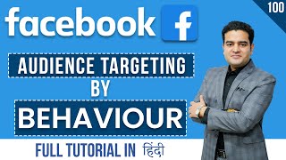 Facebook Ads Behavioral Targeting | Audience Targeting Facebook Ads | Facebook Ads Course