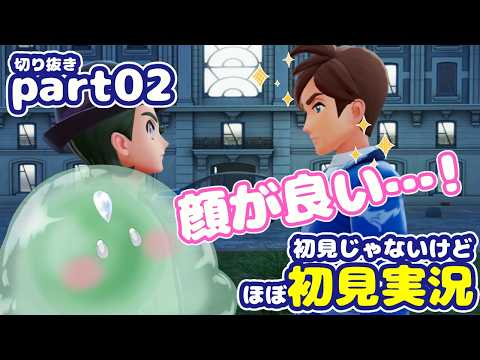 ミアレには推しを探しに来ました🙋✨【初見じゃないけど初見実況：切り抜き　part02】【 #ポケモンZA 】の配信サムネイル