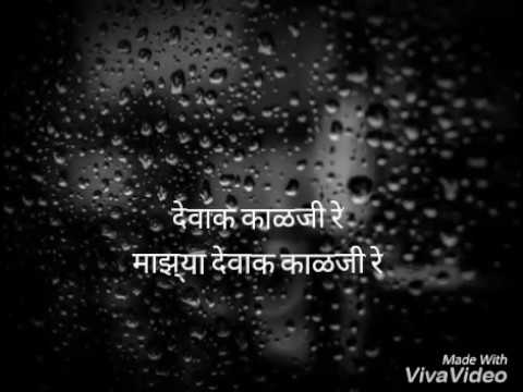 Devak (देवाक) Kalji re maza ll Redu marathi what's app status song ll Ajay gogawale