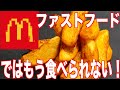 【人に教えたくなる】中はしっとり、外はカリッとしたフライドポテトの作り方！