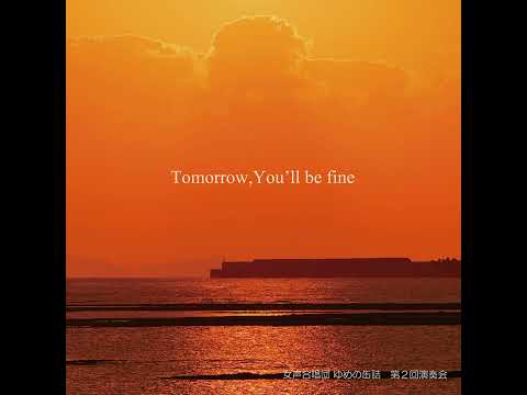相澤直人：4. 夕焼け・青空 - 女声合唱アルバム「ここ・いま・春」より - 女声合唱団 ゆめの缶詰 / 指揮：相澤直人 / ピアノ：河野紘子