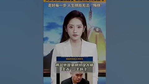 Vương Thiên Nhất và Vương Nhạc Phi Bị Cấm Thi Đấu   truyền hình trung quốc đưa tin