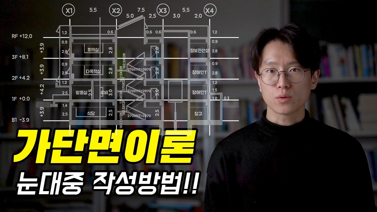 가단면 작성(이론편) 눈대중작성법!!