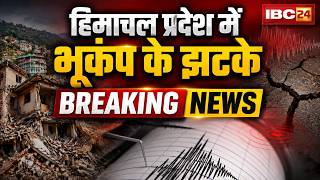 Earthquake in Himachal Pradesh: Himachal's land trembles due to earthquake. Epicenter at a depth ...