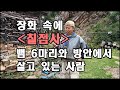 장화 속에 칠점사가 들어있다. 뱀 6마리와 방안에서 함께 사는 사람. #칠점사