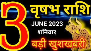 Vrishabh rashi 3 June 2023 - Aaj ka rashifal/वृषभ राशि 3 जून शनिवार/Taurus today's horoscope