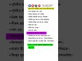 জেনে নিন পৃথিবীর কোন দেশকে কি বলা হয়।  #fyp #gkchallenge #gk #bcsjob #jobpreparation #shortsviral