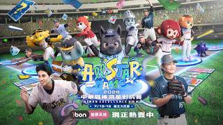 #2026台灣精品中華職棒明星對抗賽 形象片首度曝光 🤩𝟳/𝟭𝟴.𝟭𝟵臺北大巨蛋正式登場🔥