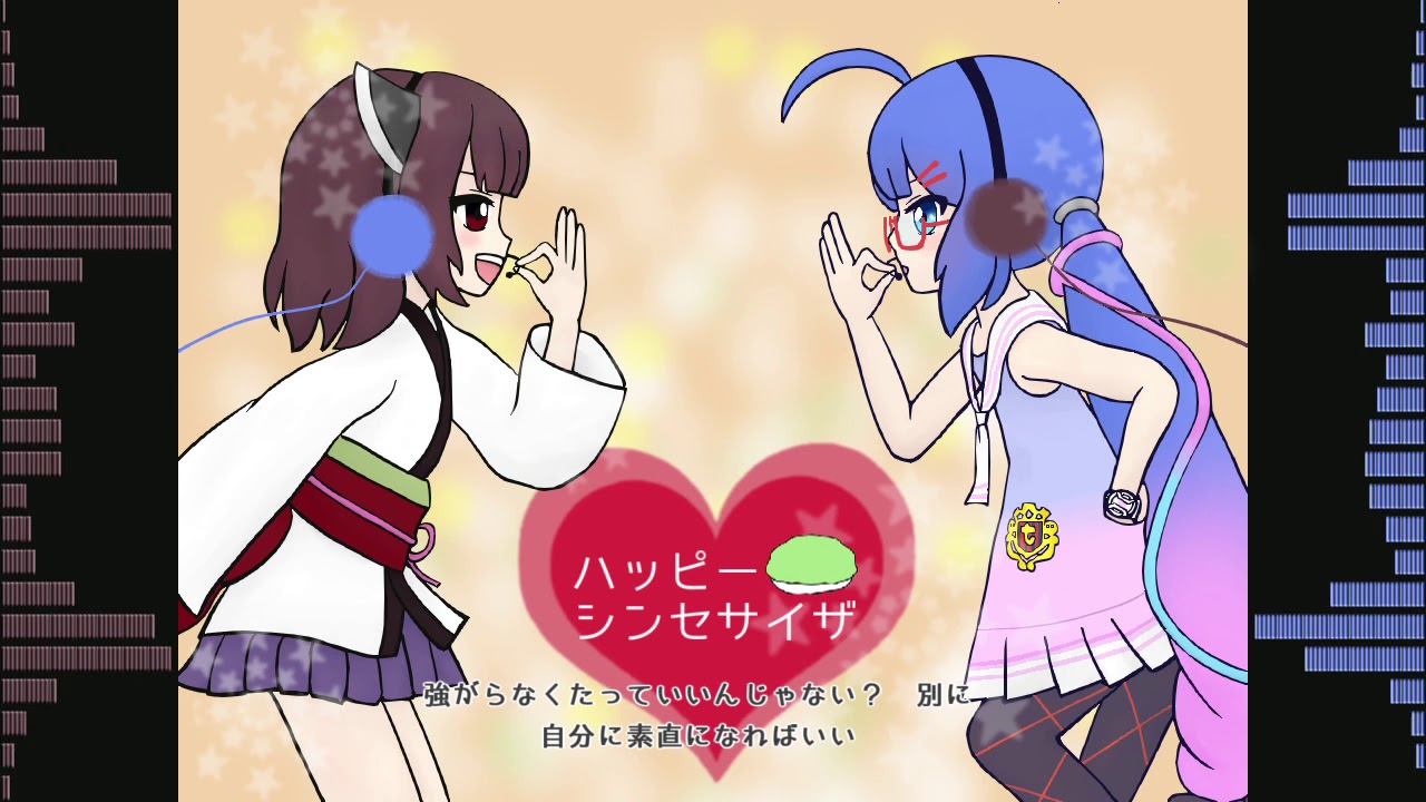 【歌うボイスロイド】ハッピーシンセサイザ【音街ウナ 東北きりたん 東北ずん子】