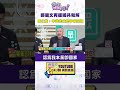 高市早苗與藍白合作的爭議